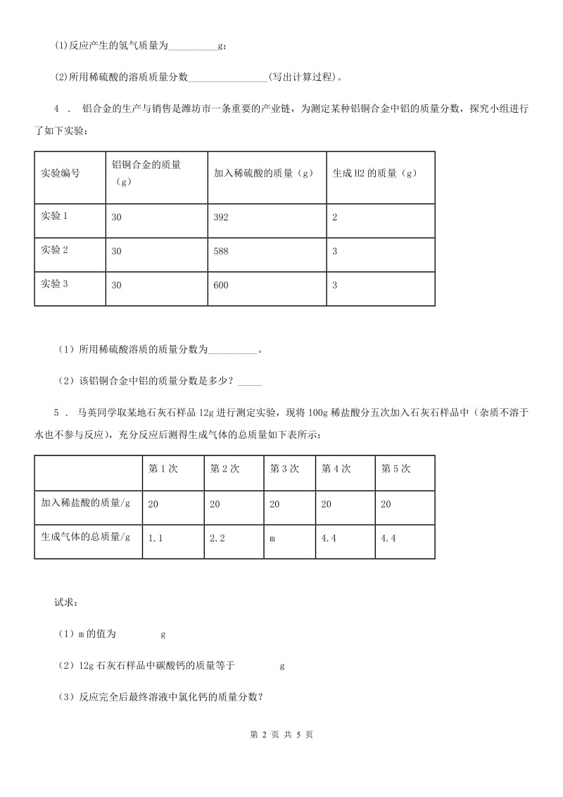 化学第九章 第二节 怎样解图表图像型计算题_第2页