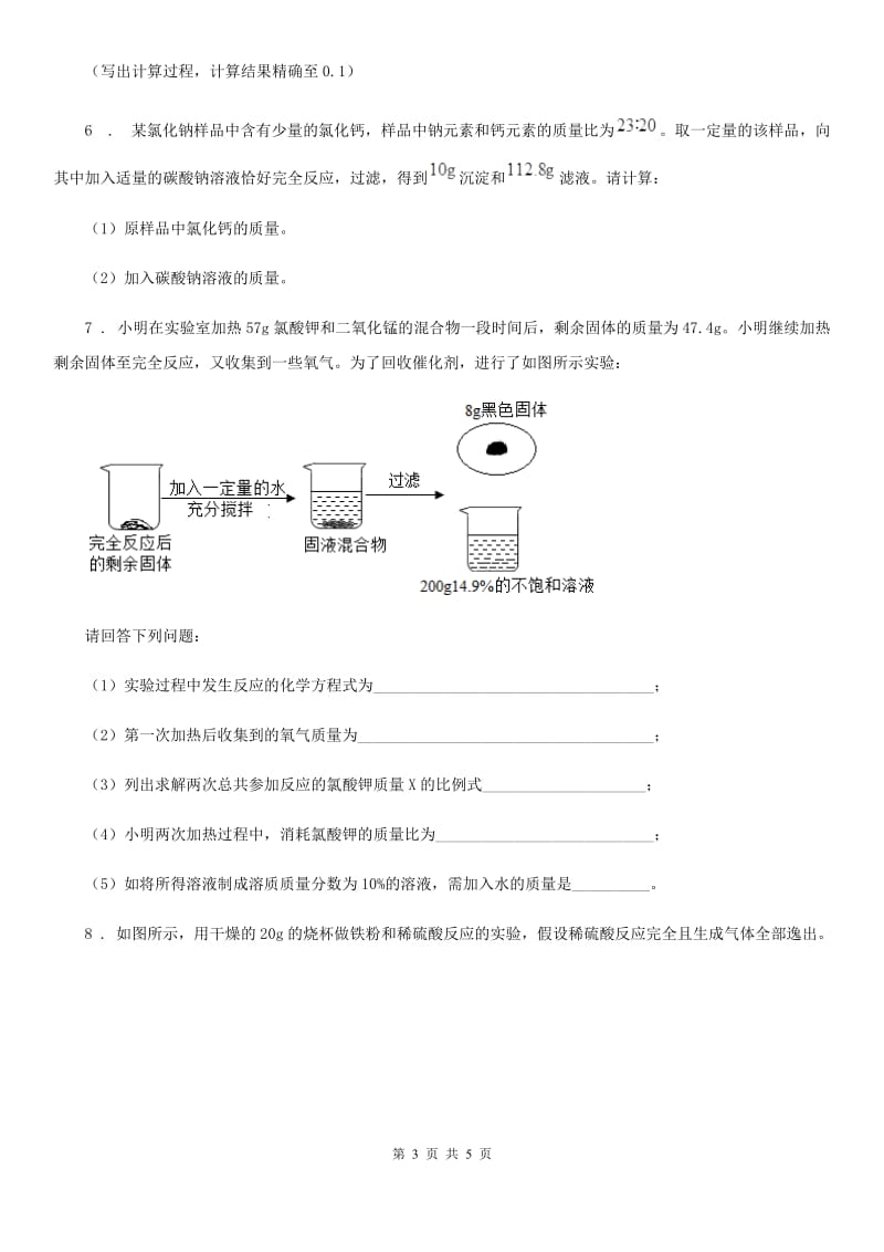 化学第九章 第二节 怎样解图表图像型计算题_第3页