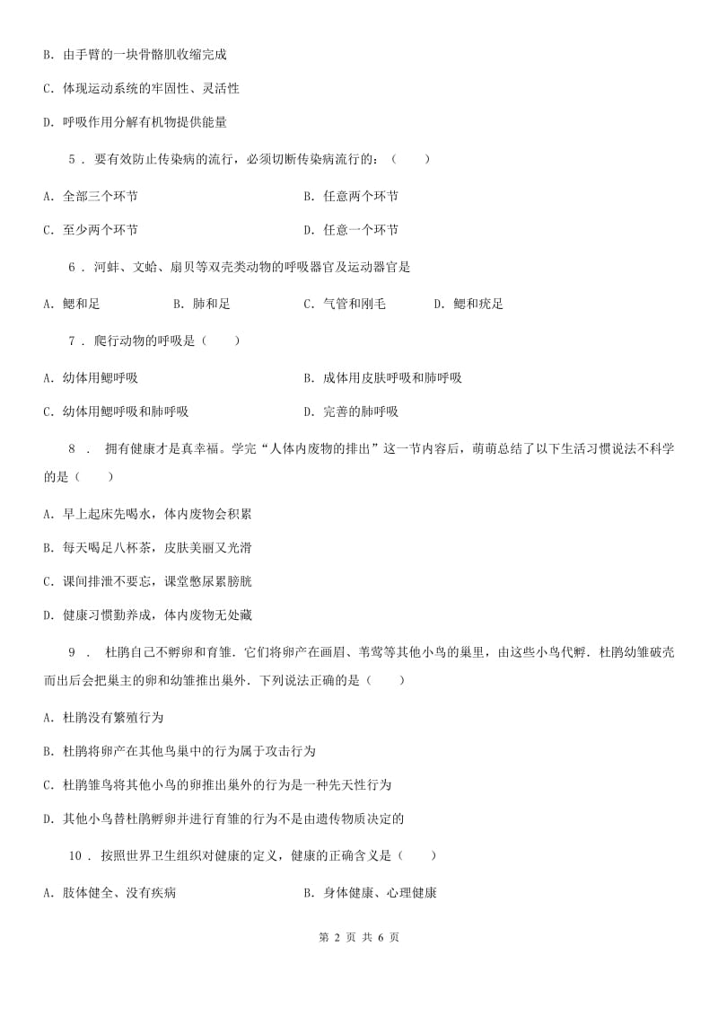 济南市2019-2020学年七年级下学期期末生物试题D卷_第2页