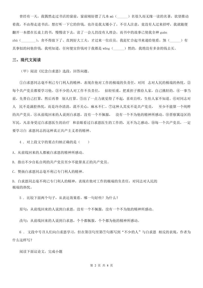 河南省2020版七年级上学期期末考试语文试题（I）卷_第2页