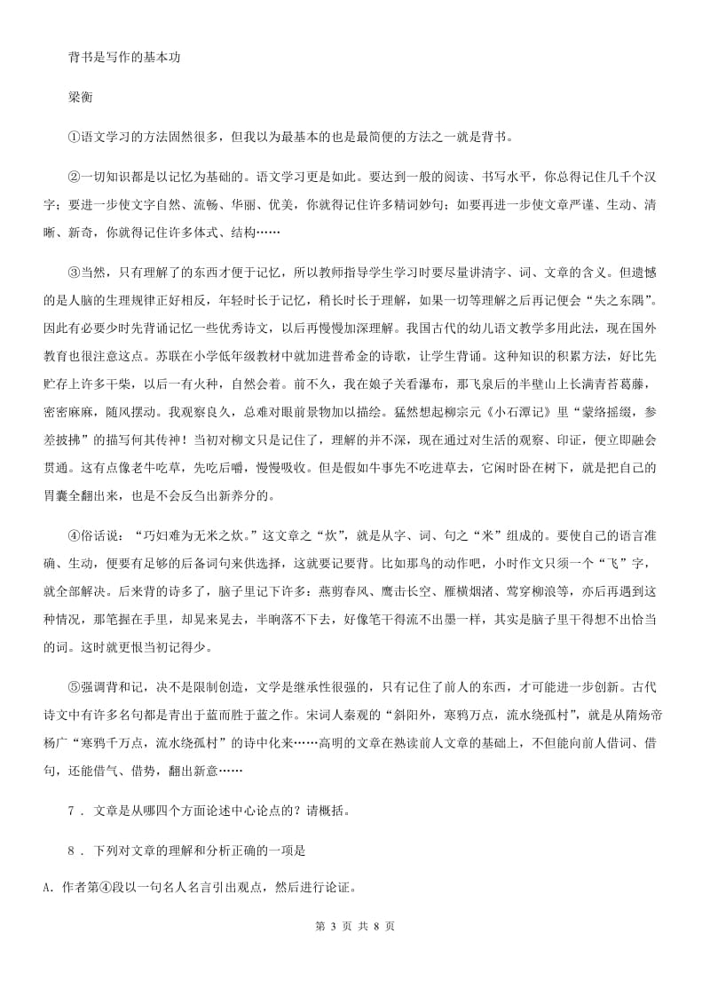 河南省2020版七年级上学期期末考试语文试题（I）卷_第3页