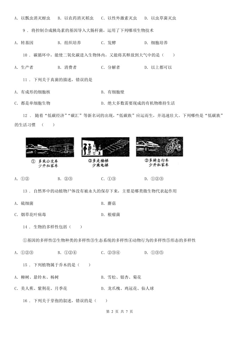 重庆市2020年八年级下学期期末生物试题C卷_第2页