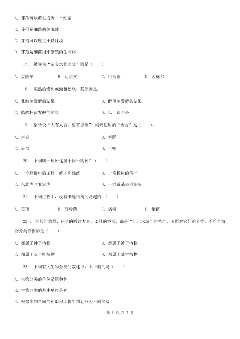 重庆市2020年八年级下学期期末生物试题C卷_第3页