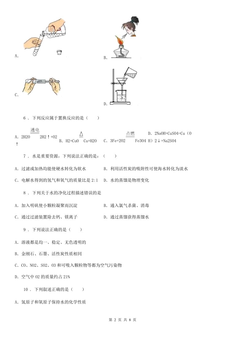 八年级下学期期末化学试题_第2页