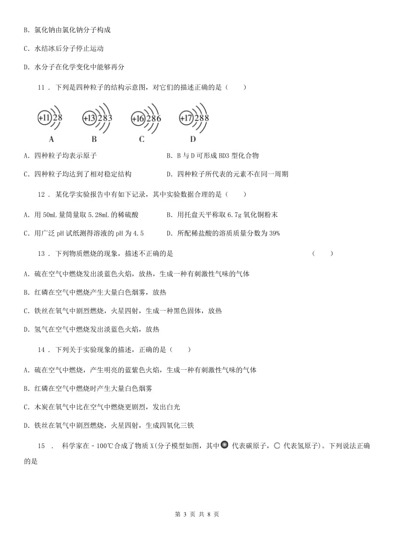 八年级下学期期末化学试题_第3页