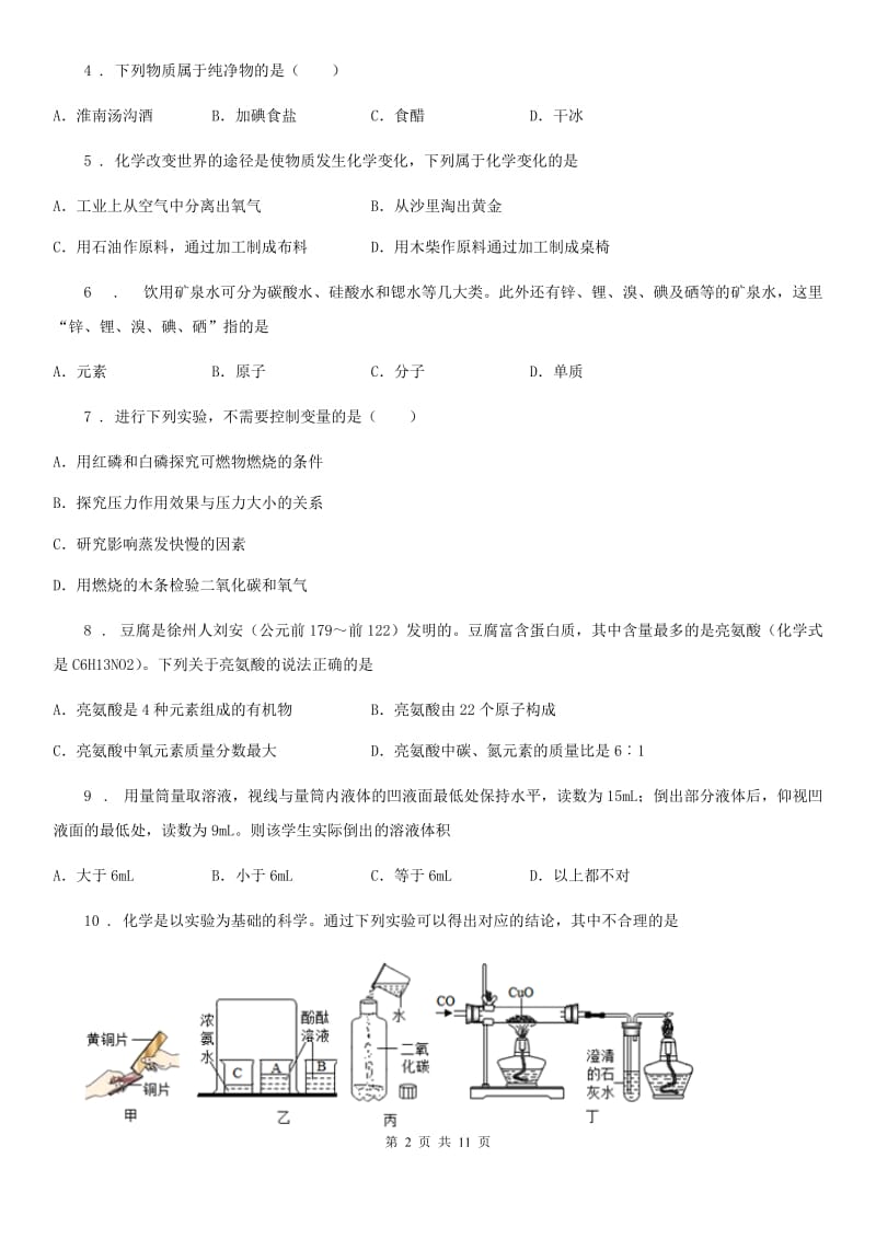 石家庄市2020版九年级上学期期中化学试题（II）卷_第2页