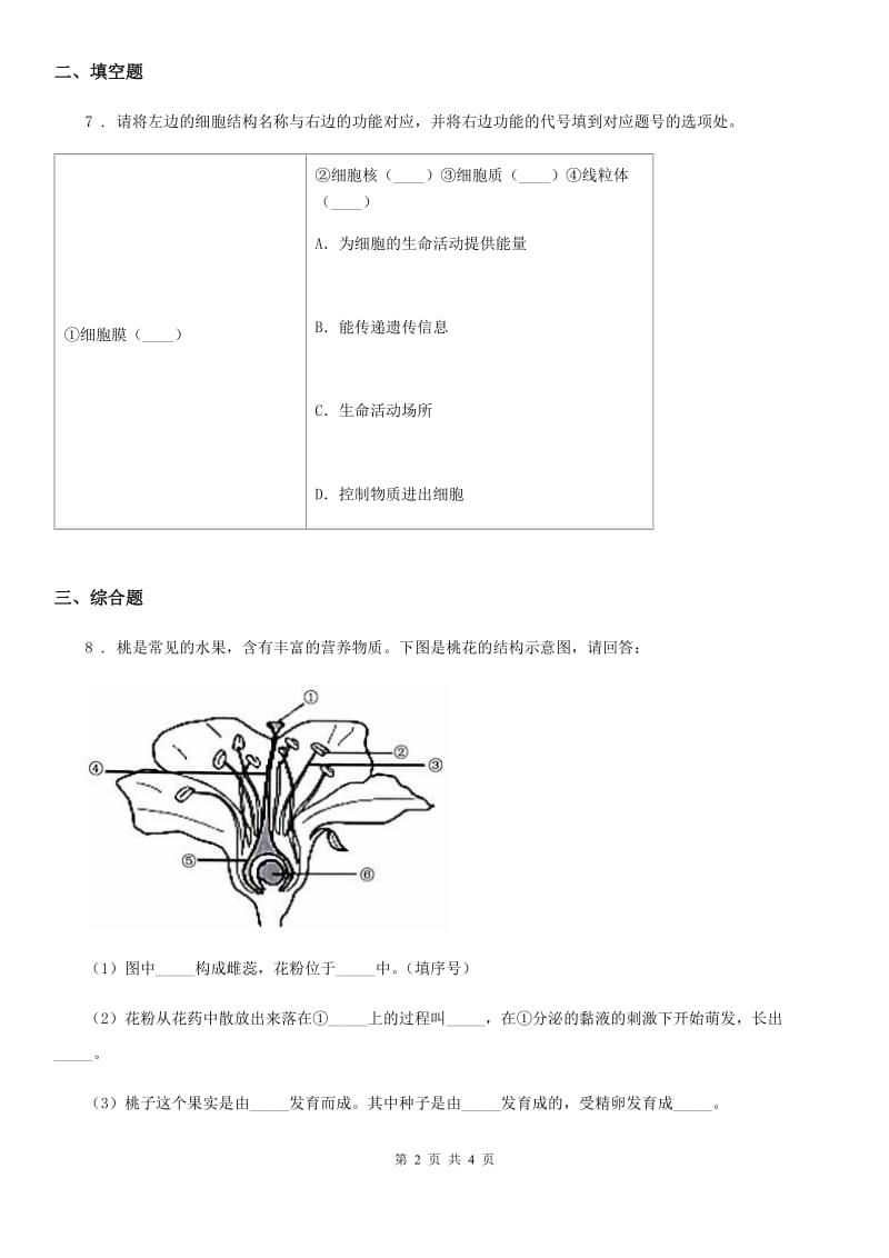河北省2019-2020学年九年级上学期期中考试生物试题C卷_第2页