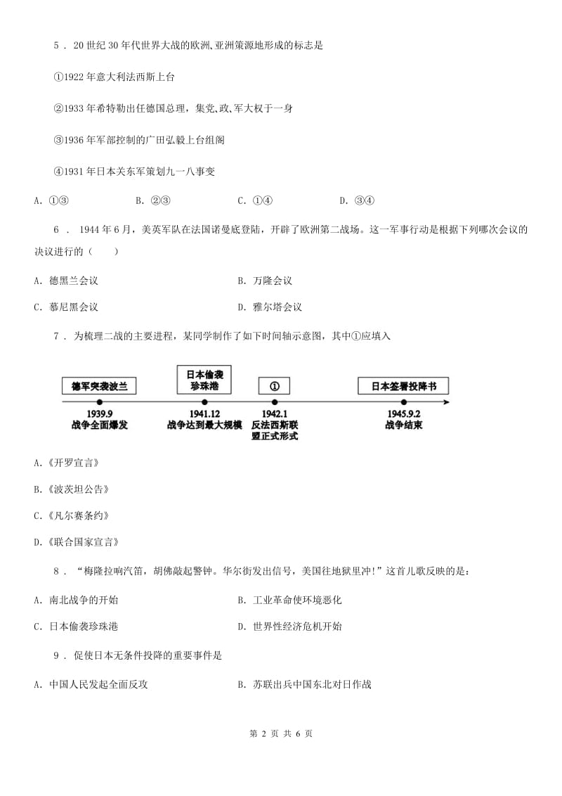 黑龙江省2020年（春秋版）九年级下册历史历史第4单元检测题（I）卷_第2页