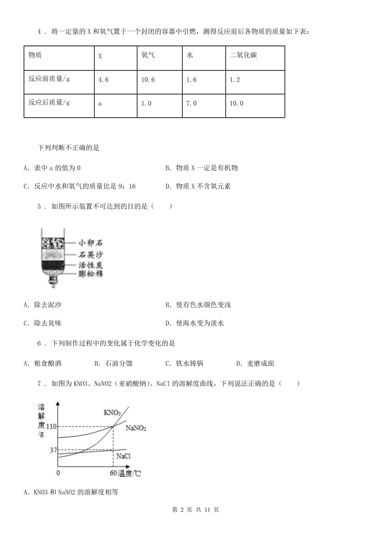 石家庄市2020年（春秋版）九年级下学期中考二模化学试题（I）卷_第2页