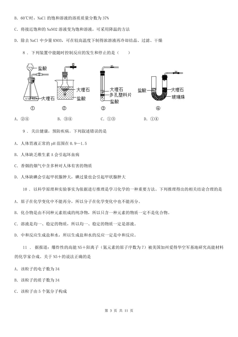 石家庄市2020年（春秋版）九年级下学期中考二模化学试题（I）卷_第3页