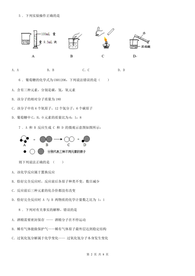 南京市2019-2020年度九年级下学期质检化学试题（I）卷_第2页