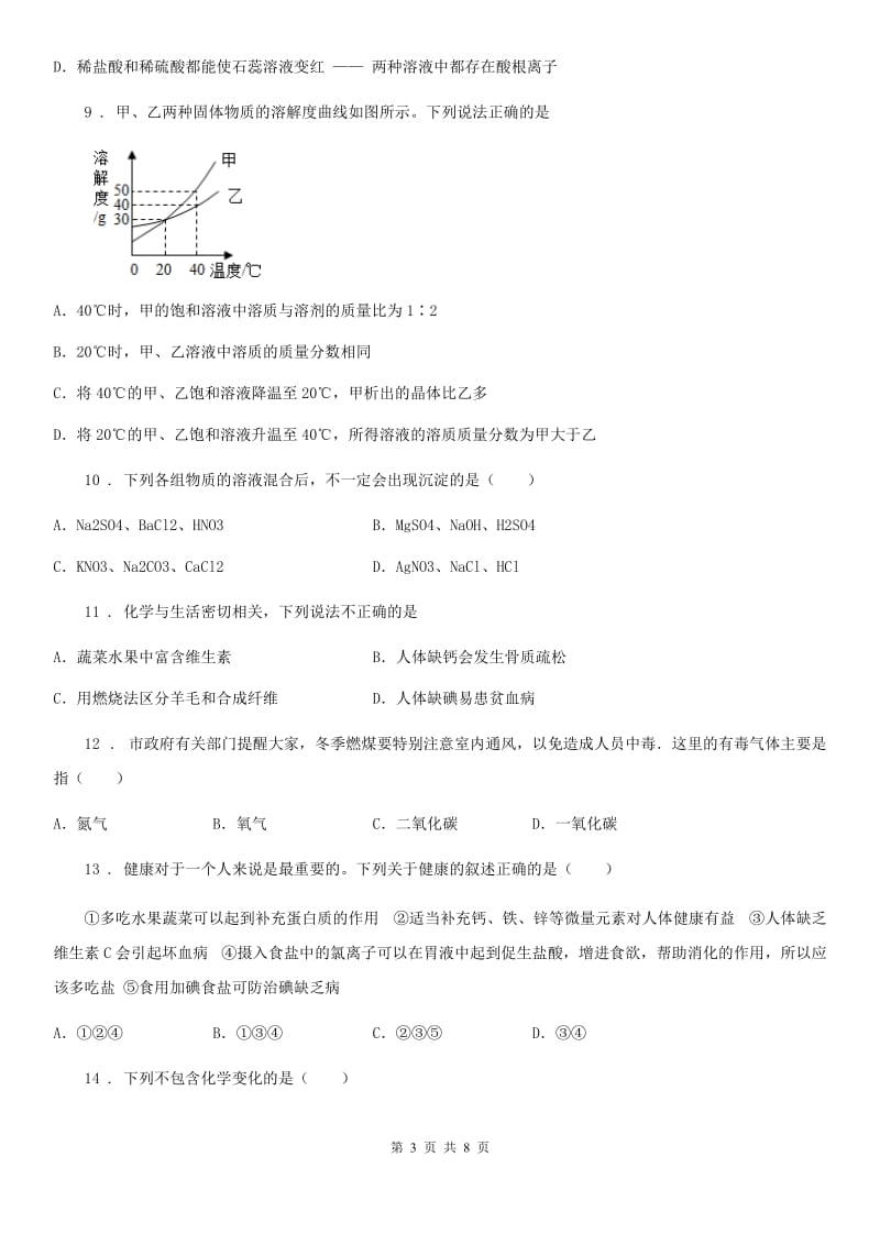南京市2019-2020年度九年级下学期质检化学试题（I）卷_第3页