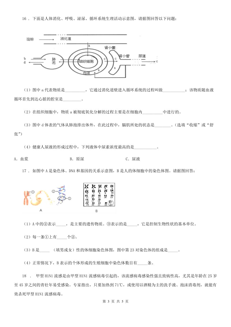 呼和浩特市2020年九年级中考二模生物试题A卷_第3页