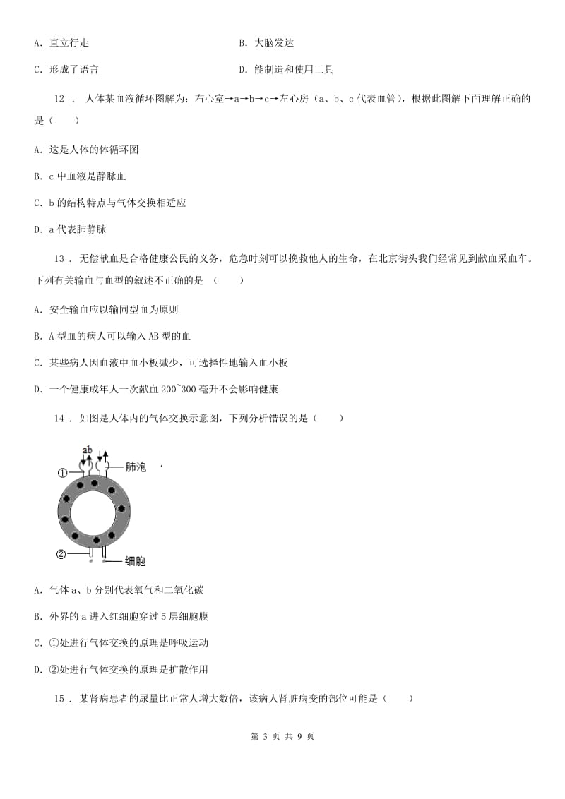 太原市2019版七年级下学期期中生物试题（II）卷_第3页