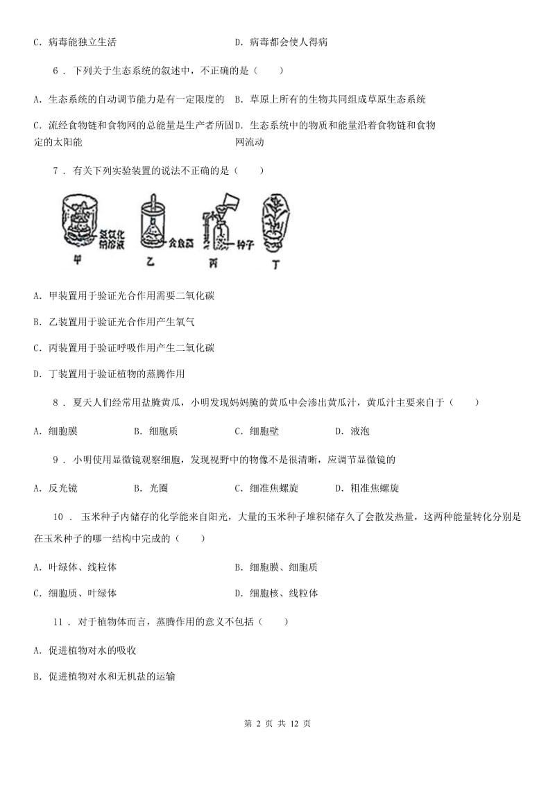 重庆市2019-2020年度八年级下学期第一次月考生物试题（I）卷_第2页