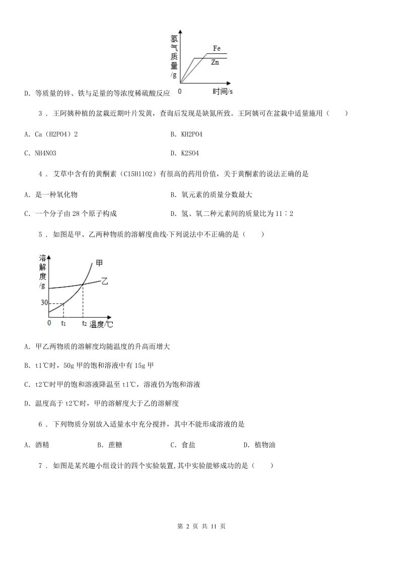 武汉市2019-2020年度中考模拟化学试题D卷_第2页