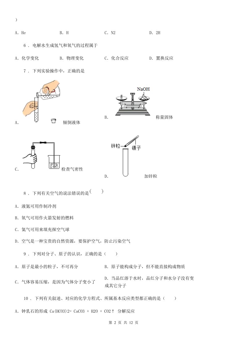 广州市2019-2020年度九年级下学期期末化学试题_第2页