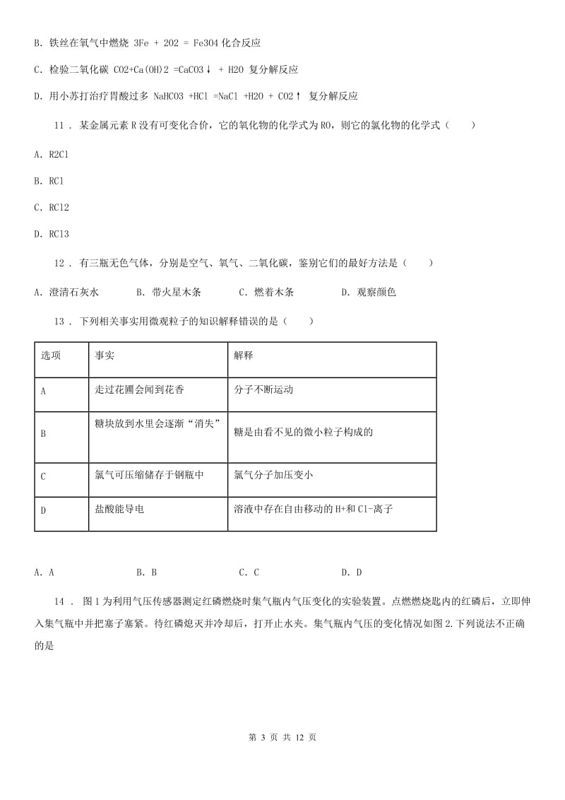 广州市2019-2020年度九年级下学期期末化学试题_第3页