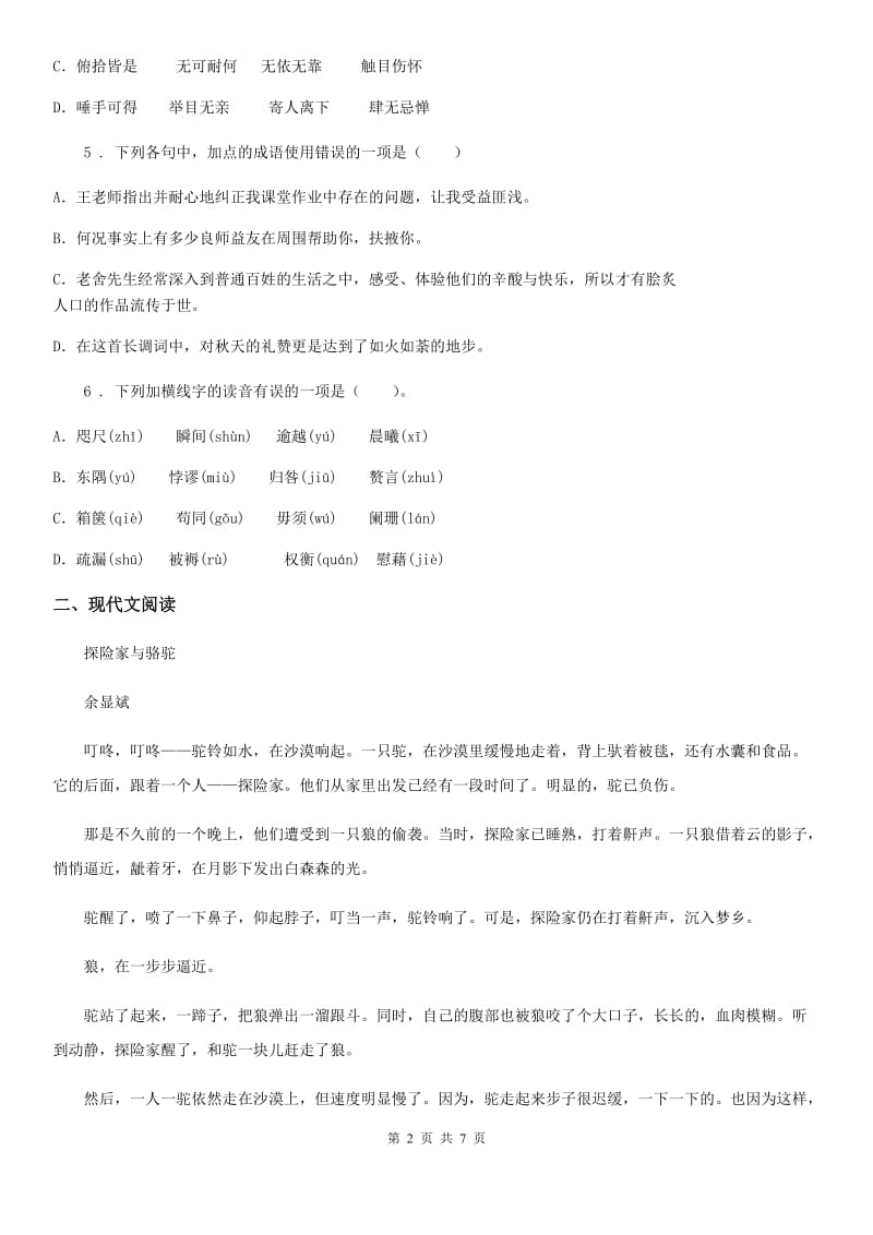 八年级语文上第二单元检测试题_第2页