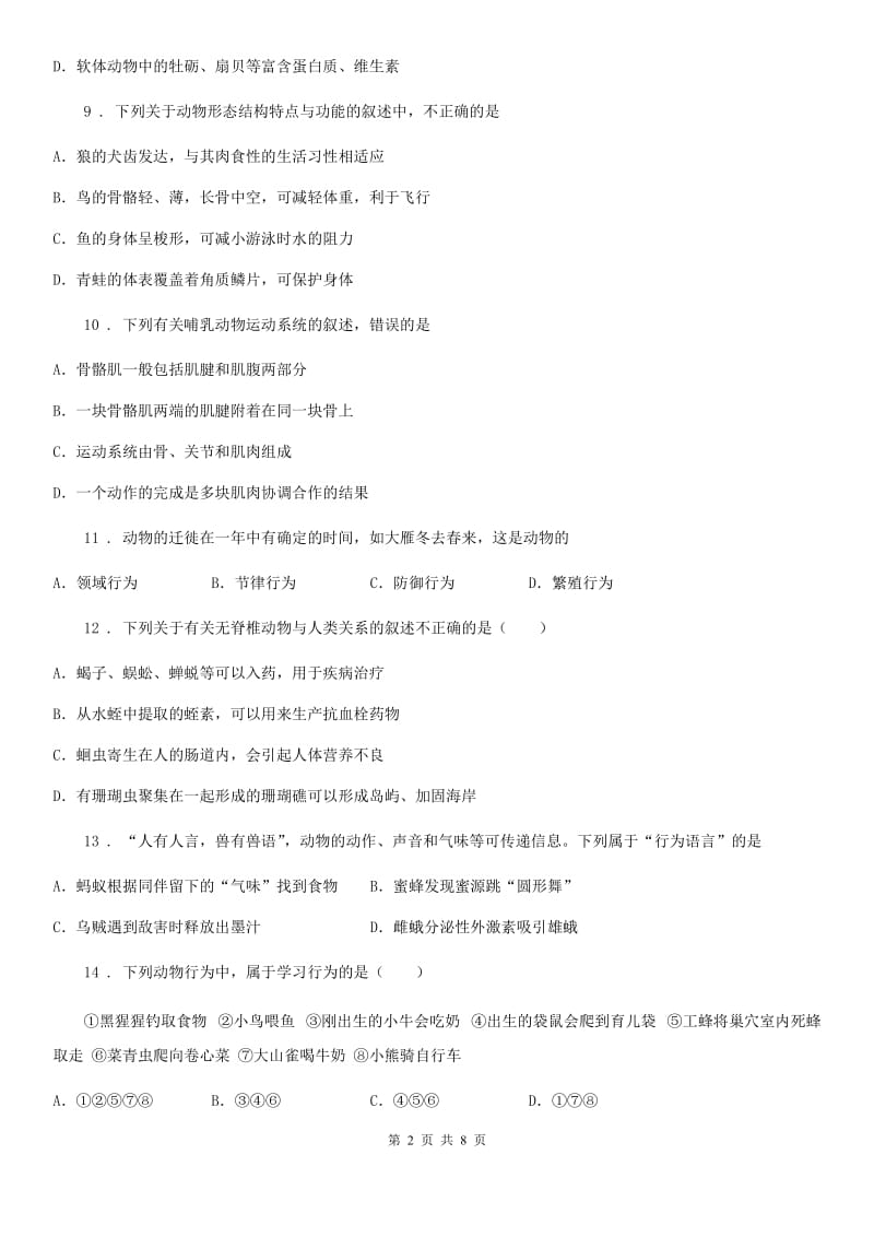重庆市2019-2020年度八年级上学期第一次月考生物试题C卷_第2页