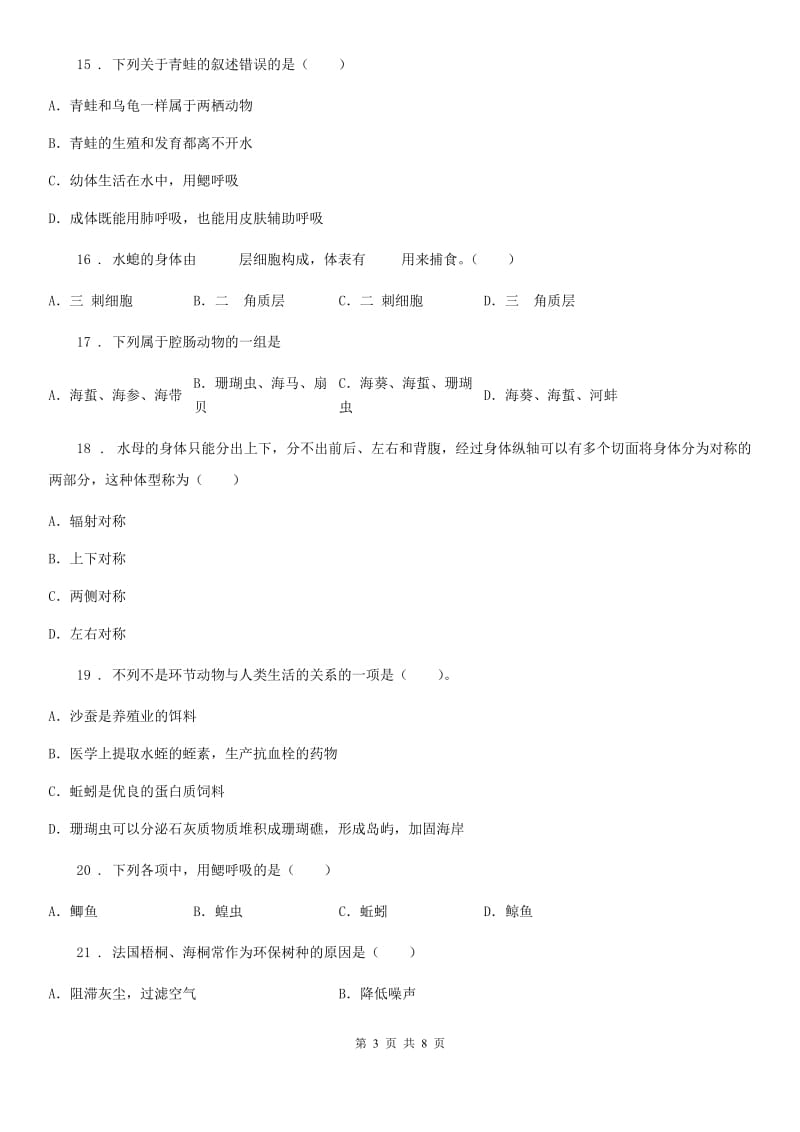重庆市2019-2020年度八年级上学期第一次月考生物试题C卷_第3页