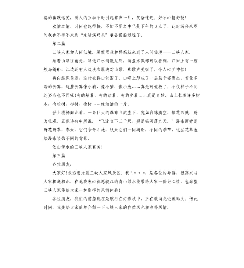 三峡人家导游词怎么写_第2页