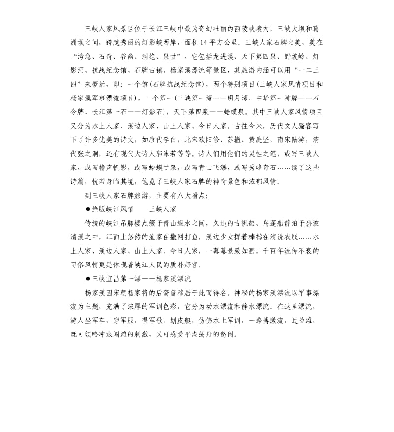 三峡人家导游词怎么写_第3页