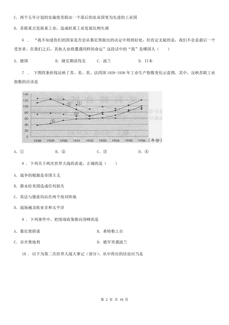 九年级12月份月考历史试题_第2页