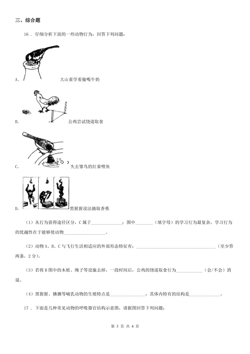 哈尔滨市2019-2020学年八年级上册生物 7.1.6鸟类 同步测试题B卷_第3页