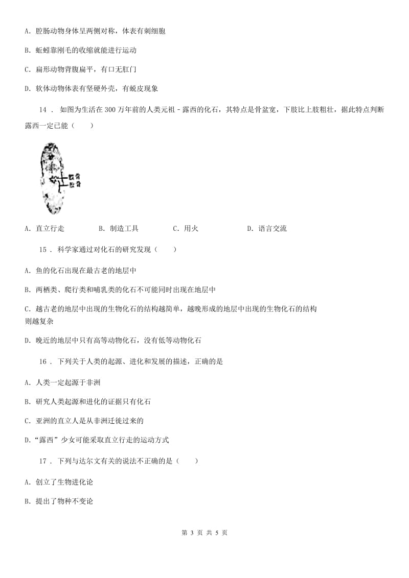 青海省2019-2020年度八年级上学期第二次学情调查生物试题C卷_第3页