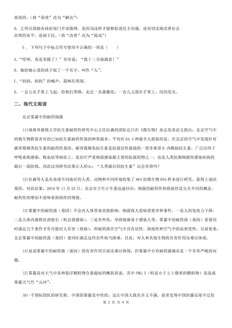 广西壮族自治区2020年中考二模语文试题C卷_第2页