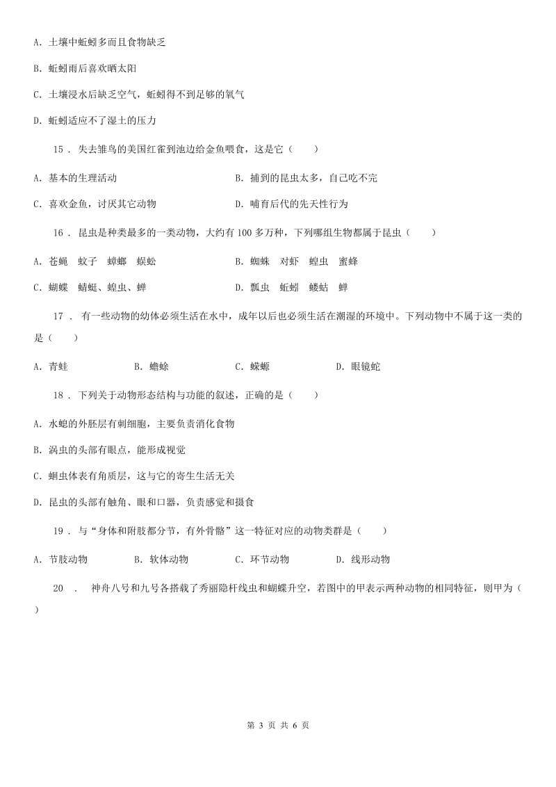 广西壮族自治区2019版八年级上学期期中生物试题A卷_第3页