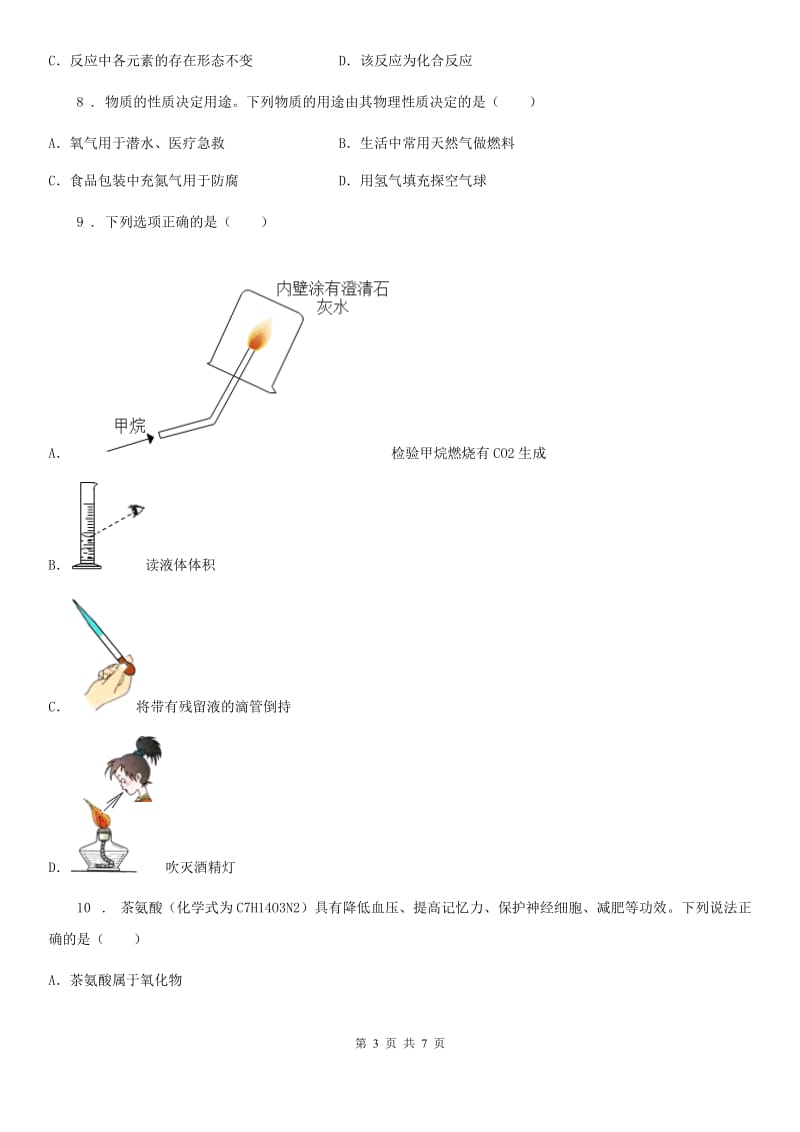 九年级第一学期第二次月度检测化学试题_第3页