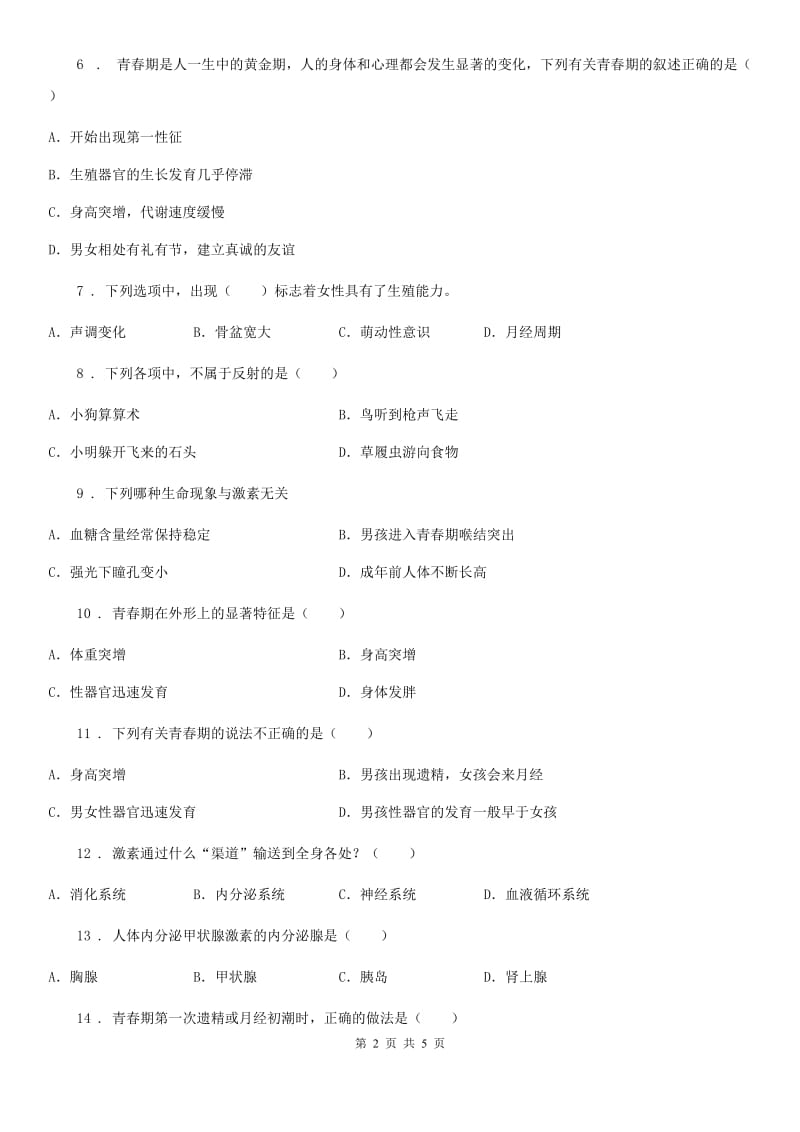 七年级下册生物 第五章 正常发育 健康成长 单元练习题_第2页