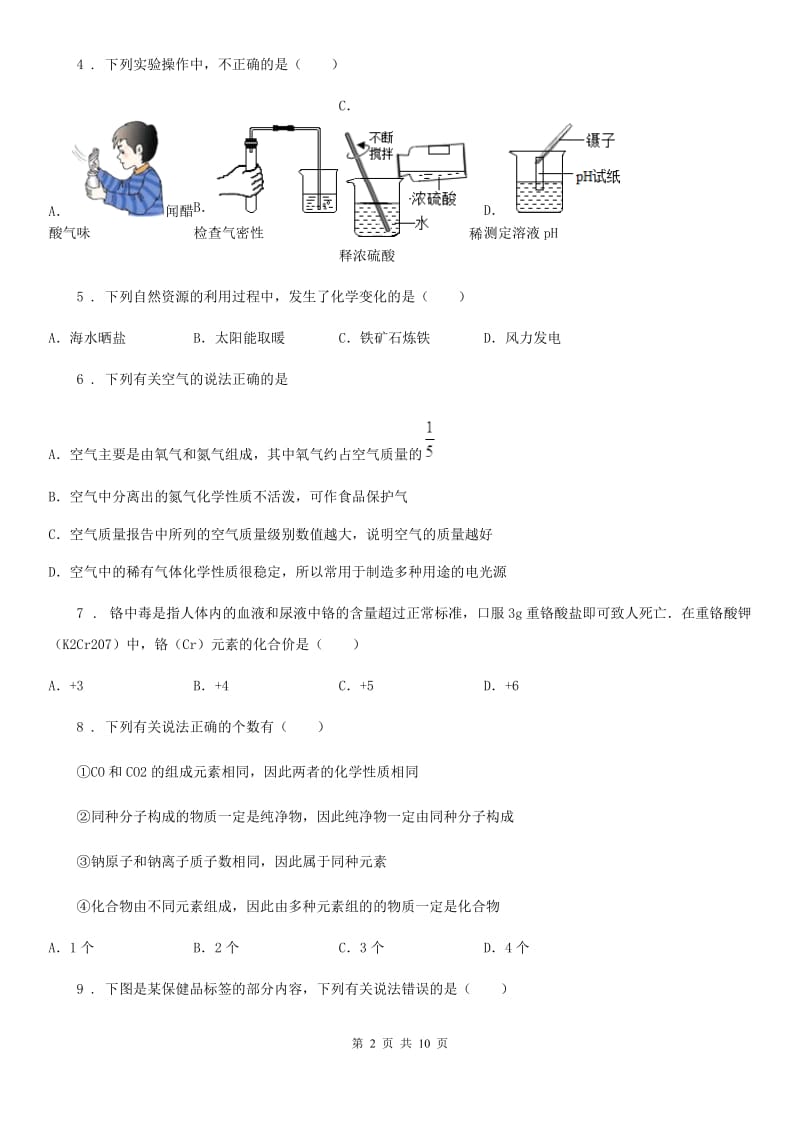 海口市2019年九年级下学期第一次模拟考试化学试题B卷_第2页