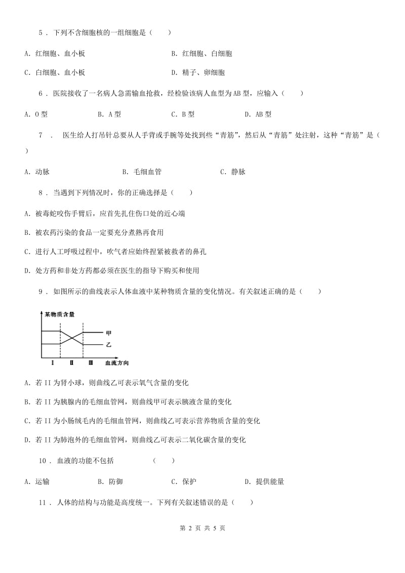 贵阳市2020版八年级上学期第一次月考生物试题D卷_第2页