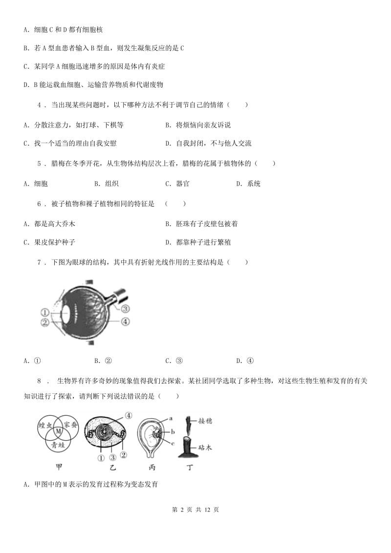 成都市2020年（春秋版）中考考试生物试题B卷_第2页