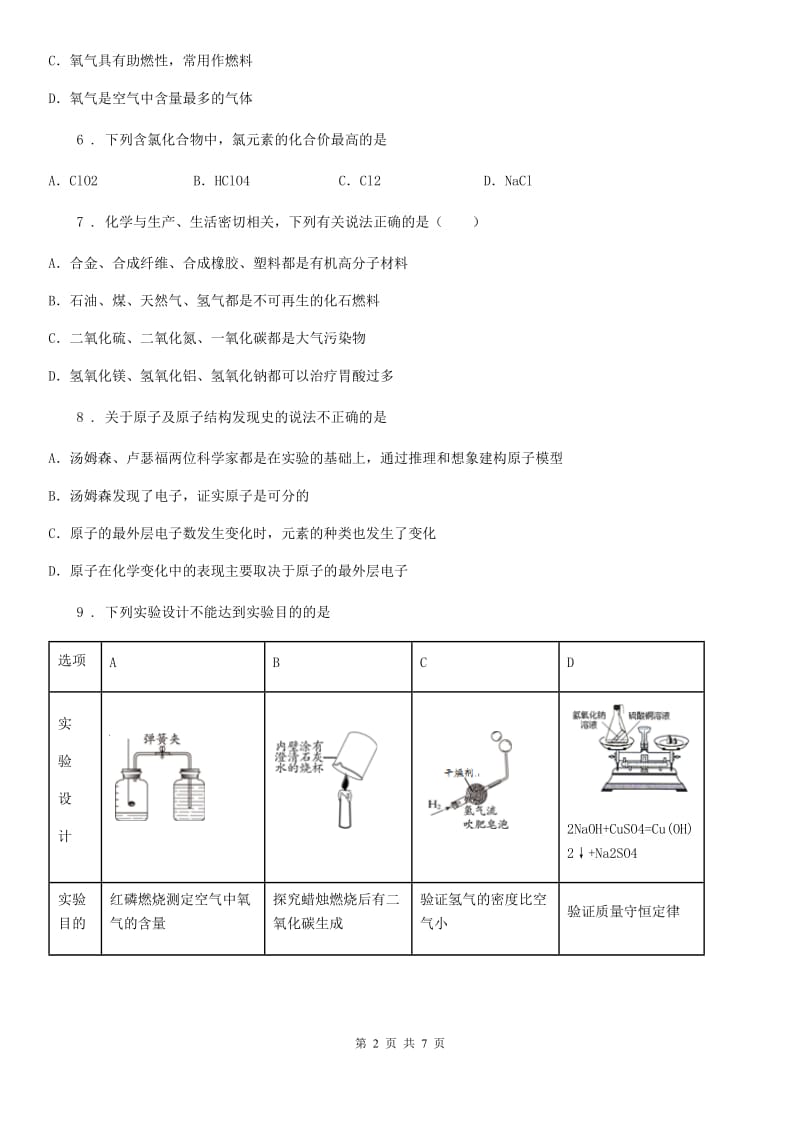 南昌市2020年（春秋版）九年级上学期期中化学试题（II）卷（模拟）_第2页