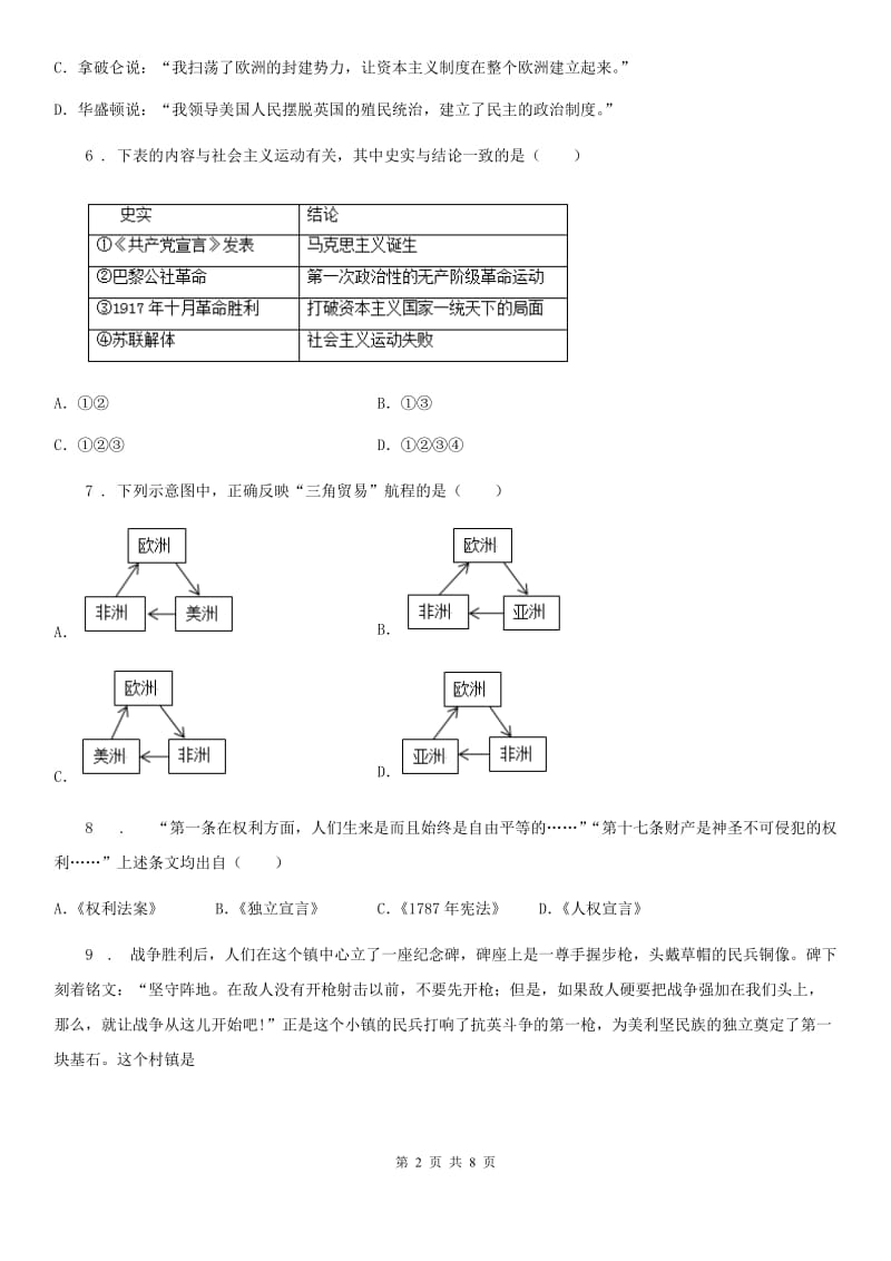 长春市2019-2020学年九年级（上）期末历史试卷A卷_第2页