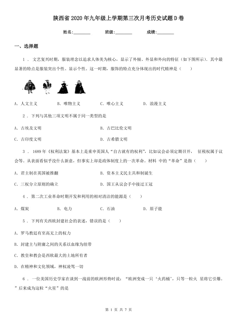 陕西省2020年九年级上学期第三次月考历史试题D卷_第1页