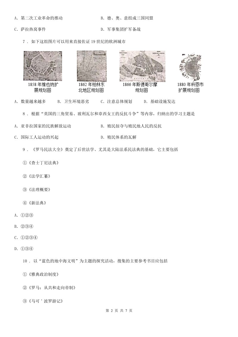 陕西省2020年九年级上学期第三次月考历史试题D卷_第2页