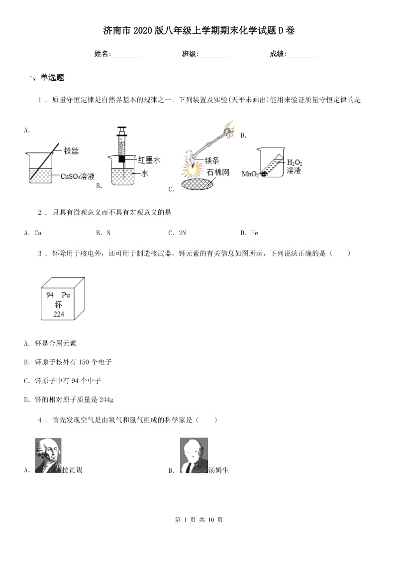 济南市2020版八年级上学期期末化学试题D卷_第1页