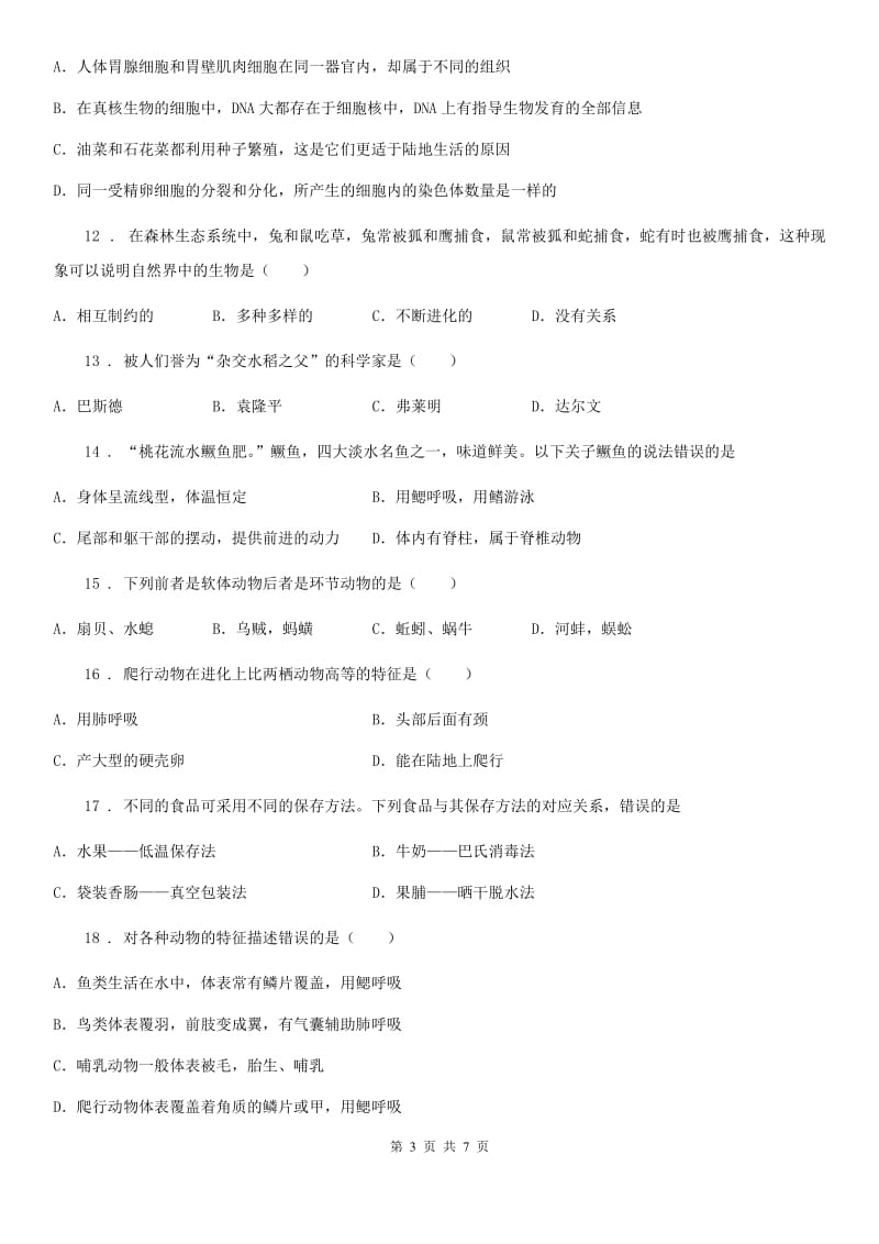 重庆市2020版八年级上学期期末生物试题（II）卷-1_第3页