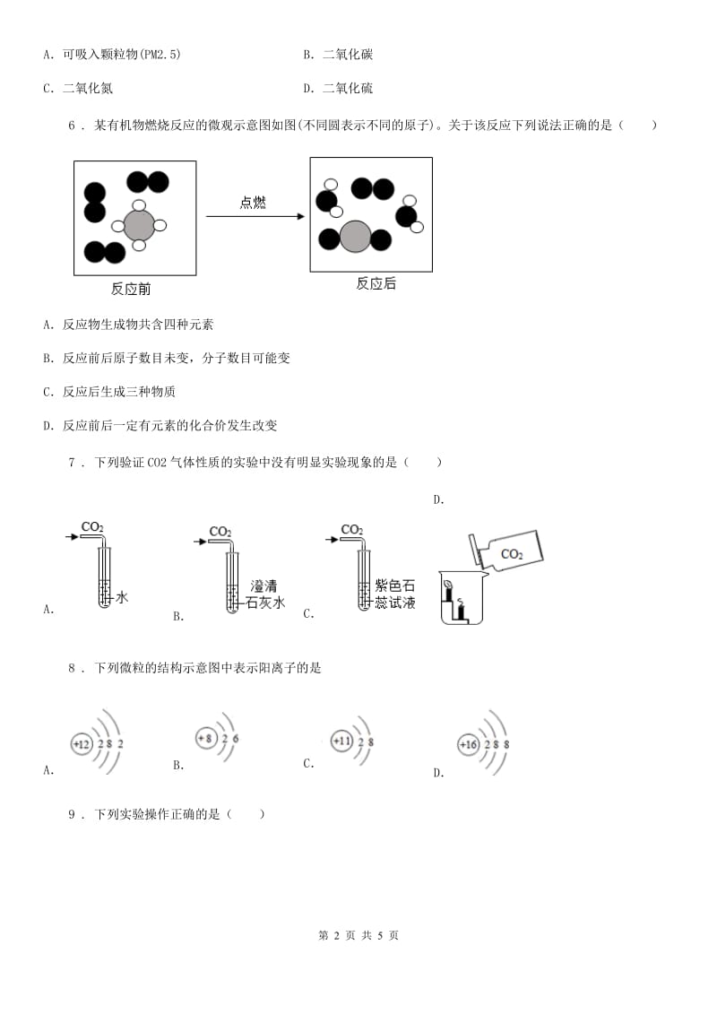 哈尔滨市2020版中考模拟化学试题新版_第2页