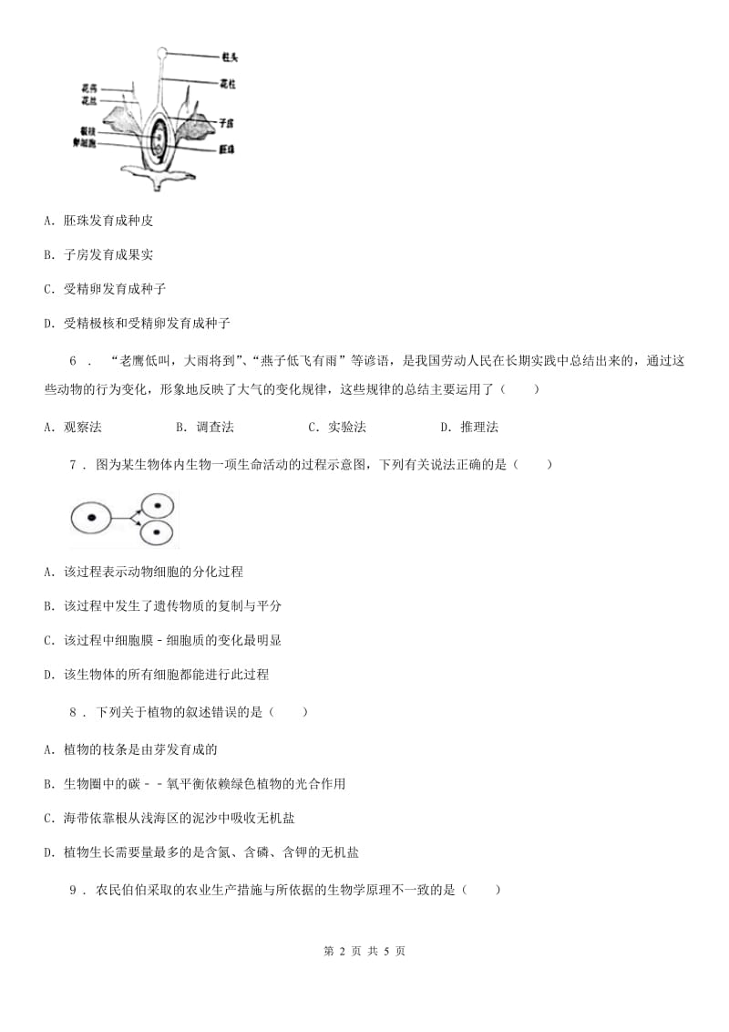 山西省2020版七年级上学期期末生物试题D卷_第2页