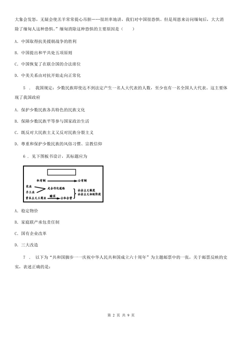 长沙市2019年八年级下学期期末联考历史试题（II）卷_第2页