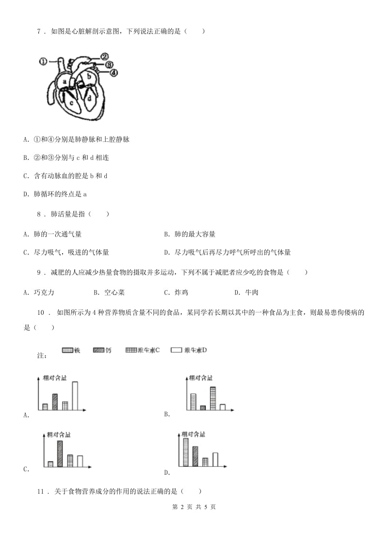 郑州市2019版七年级下学期期中考试生物试题C卷_第2页