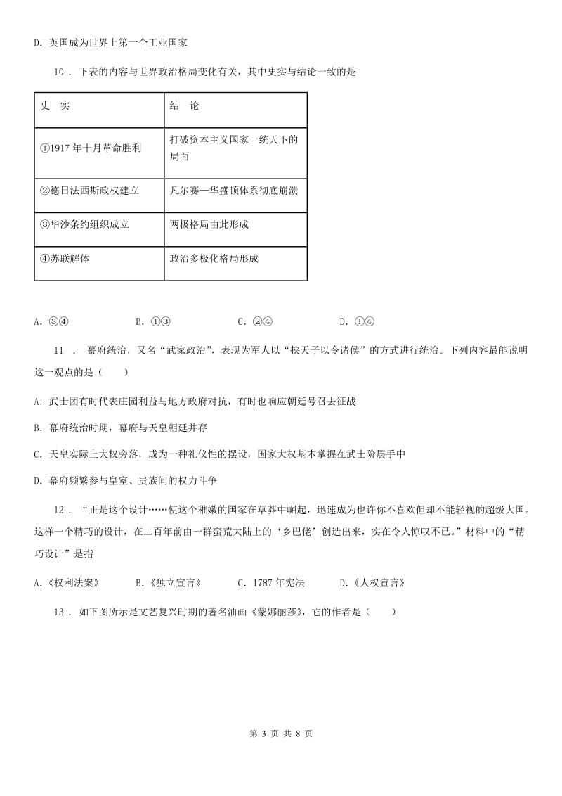 人教版九年级模拟（三）历史试题_第3页