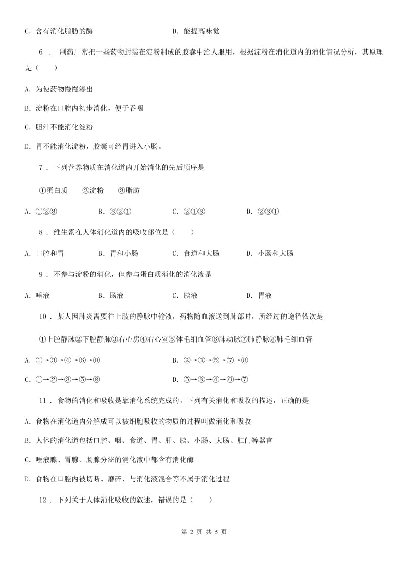 广西壮族自治区2020版七年级下册生物 9.2人体的消化与吸收（I）卷_第2页