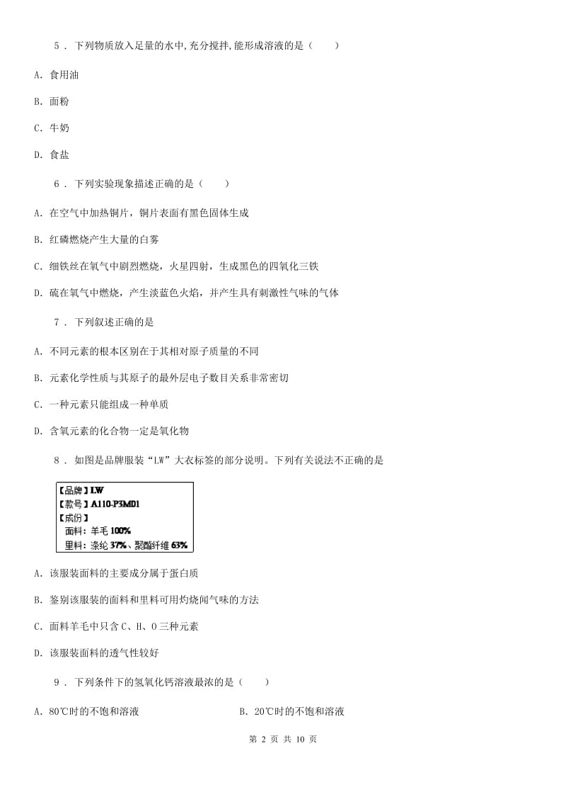 陕西省2020版九年级中考模拟化学试题（II）卷_第2页